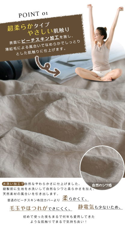 【超柔らかい】布団カバー 3点セット シングル セット セミダブル ダブル 洗いざらし 水洗い加工 柔らかい ピーチスキン ベッド 和式 おしゃれ 寝具 ふとんカバー 掛け布団カバー ボックスシーツ  枕カバー  無地 オールシーズン 丸洗いOK ホテル仕様