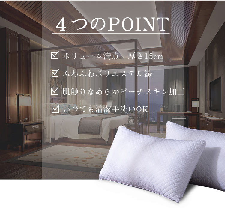 枕 ふわふわ 柔らかい まくら ホテル マクラ  肩こり 首こり ストレートネック いびき防止 快眠枕 洗える 安眠枕 健康まくら 健康枕 ピロー ピーチスキン 横向き 寝返り プレゼント   高級ホテル仕様 枕 新生活 通気性 43x63cm