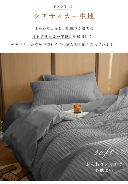布団カバー セット シングル 3点セット シアサッカー生地 バイカラー かわいい セミダブル ダブル 4点セット おしゃれ 和式 洋式 ボックススーツ 布団カバーセット シーツ 丸洗いOK ベッド 無地 掛け布団カバー まくらカバー ホテル