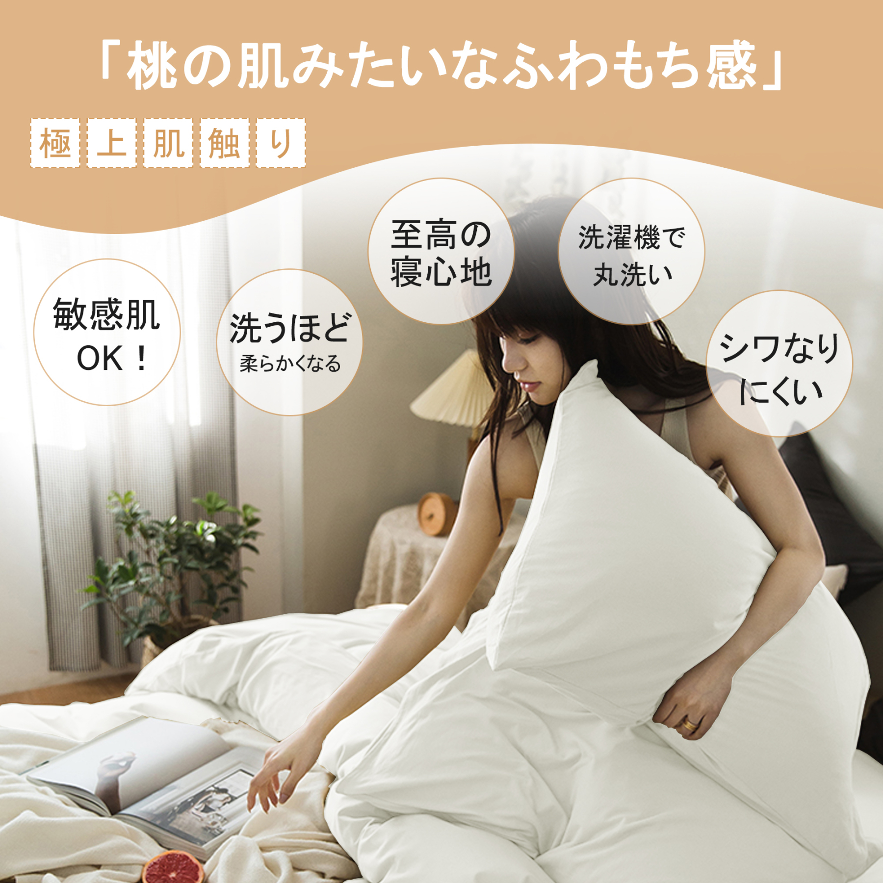 「肌にやさしい・丈夫な高密度生地」枕カバー 35×50cm／43×63cm／50×70cm 二枚入り ピーチスキン加工 封筒式 まくらカバー ピローケース 着脱簡単 抗菌防臭 吸湿速乾