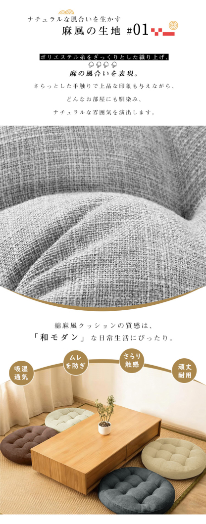 座布団 クッション フロアクッション 椅子 2枚 2個セット 40x40 円形 丸 畳 麻 チェアパッド カバー付き 風合いドビー ごろ寝クッション 椅子用 チェアクッション クッションシート オフィスチェアー用 座る 座ぶとん 丸型 和室 丸洗い 北欧 背もたれ