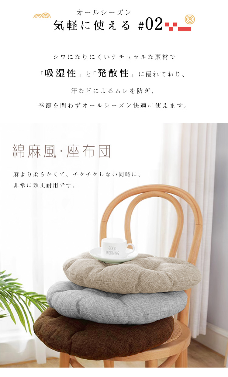 座布団 クッション フロアクッション 椅子 2枚 2個セット 40x40 円形 丸 畳 麻 チェアパッド カバー付き 風合いドビー ごろ寝クッション 椅子用 チェアクッション クッションシート オフィスチェアー用 座る 座ぶとん 丸型 和室 丸洗い 北欧 背もたれ
