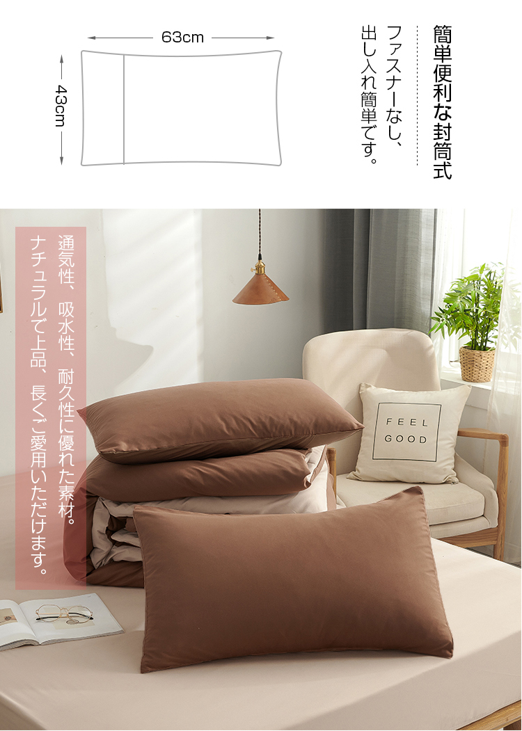 枕カバー 2枚セット まくらカバー マイクロファイバー おしゃれ 高級ホテル仕様 ピローケース マクラカバー 健康 快眠 安眠 熟睡 サラサラ 快適 北欧 寝具 洗える 抗菌 防臭 封筒式 肌触良い 選べる 無地 合わせ式 ファスナーなし 43x63cm 送料無料