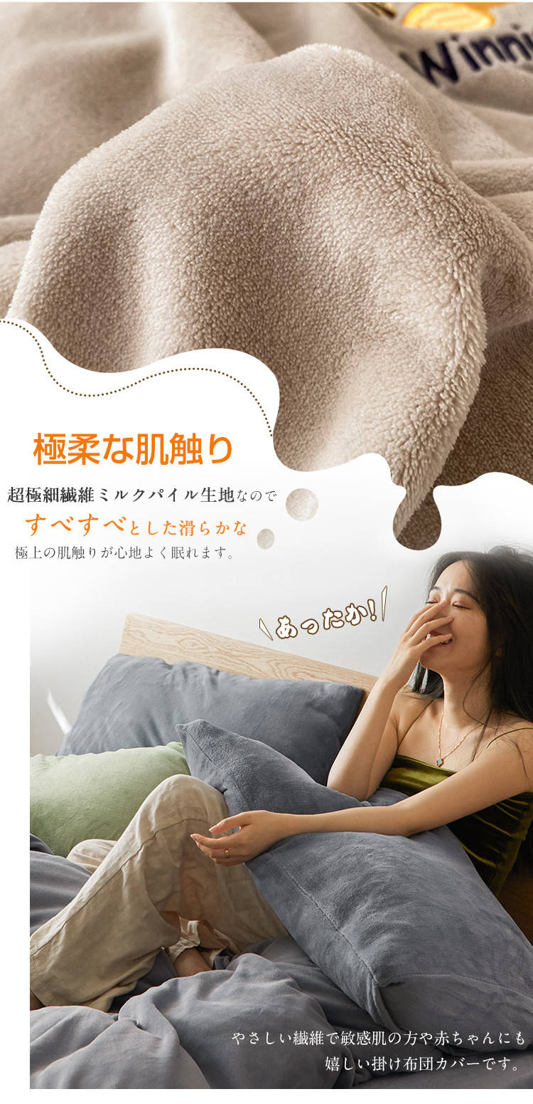 掛け布団カバー シングル セミダブル ダブル 冬用 あったか 暖かい 布団カバー 150×210cm 掛布団カバー ふとんカバー かけ布団カバー 暖か 冬 掛けカバー 毛布 起毛 寝具 ふわふわ マイクロファイバー