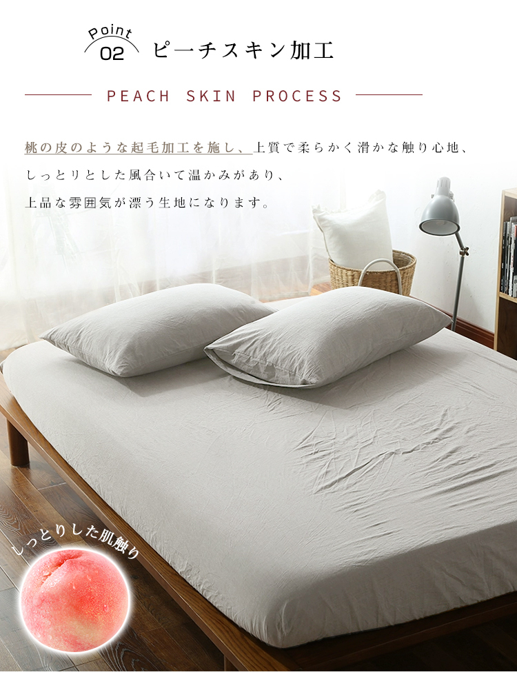 ボックスシーツ シングル セミダブル ダブル クイーン マットレスカバー  ベッドカバー シーツ ベッドシーツ 一体型 水洗い加工 ピーチスキン加工 柔らかい 夏用 ポリエステル100% 通気性抜群 丸洗い可能 オールシーズン
