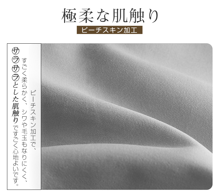 掛け布団カバー 布団カバー ふとんカバー シングル セミダブル ダブル クイーン 寝具カバー 掛ふとんカバー 夏用 ピーチスキン加工 ホテル仕様 防ダニ 洋式・和式兼用 ポリエステル100% 柔らかい 通気 無地 ツートン 丸洗い可能