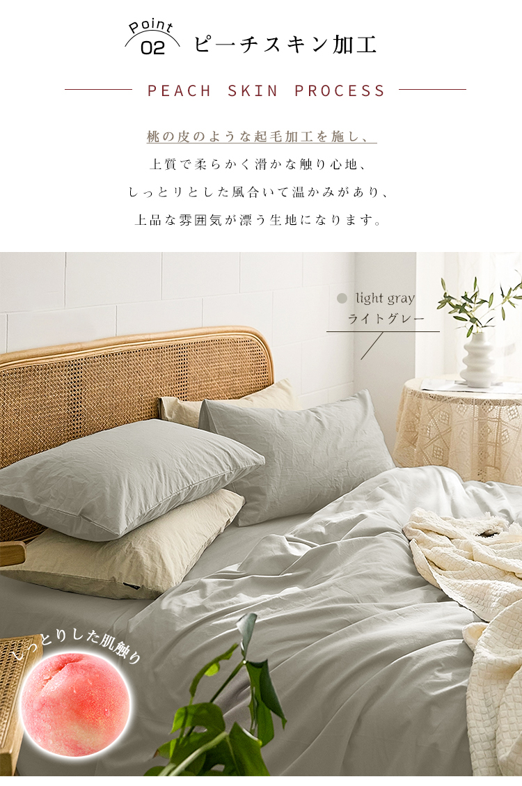 布団カバー 3点セット シングル セミダブル ダブル 4点セット 布団カバーセット 150X210 170X210 190X210 洗いざらし ピーチスキン加工 ベッドカバー カバーセット ふとんカバー シーツ 掛け布団カバー ボックスシーツ 枕カバー