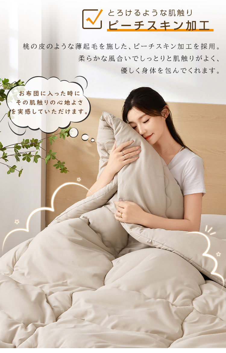 掛け布団 シングル セミダブル ダブル 掛けふとん冬用 春秋用 暖かい あったか 保温 150x210cm ほこり出にくい 超軽量 ピーチスキン ふんわり 来客用 寝具 北欧 おしゃれ 新生活 一人暮らし 年中快適 オールシーズンホワイト 洗える