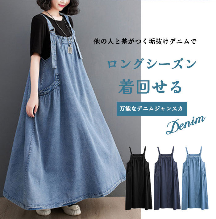 <br>ジャンパースカート レディース デニム ワンピース サロペットスカート キャミワンピース 重ね着 ゆったり ワンピ オールインワン ジャンパー スカート マキシ丈 オーバーサイズ デニムワンピ 大きいサイズ 着痩せ 送料無料