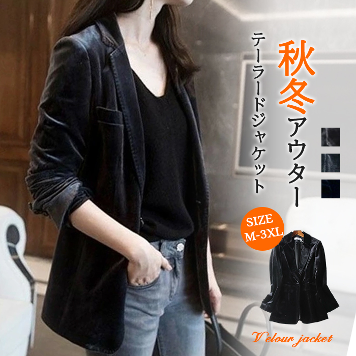 <br>テーラードジャケット ベロア レディース 秋 冬 ベルベット カジュアル ジャケット スーツ ベロアジャケット エレガント 無地 ブラック 秋冬アウター あったか 暖か 入園 入学 卒業式 長袖 アウター 上着 オフィス 通勤 普段着 万能 大人可愛い 上品 送料無料