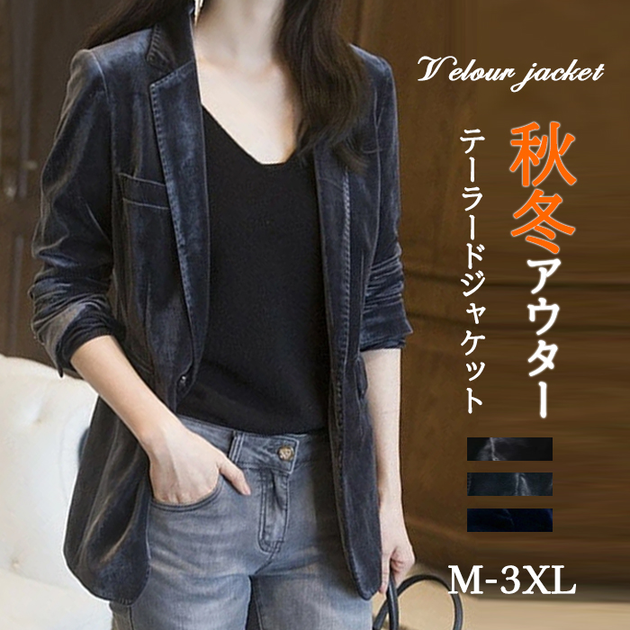 <br>テーラードジャケット ベロア レディース 秋 冬 ベルベット カジュアル ジャケット スーツ ベロアジャケット エレガント 無地 ブラック 秋冬アウター あったか 暖か 入園 入学 卒業式 長袖 アウター 上着 オフィス 通勤 普段着 万能 大人可愛い 上品 送料無料