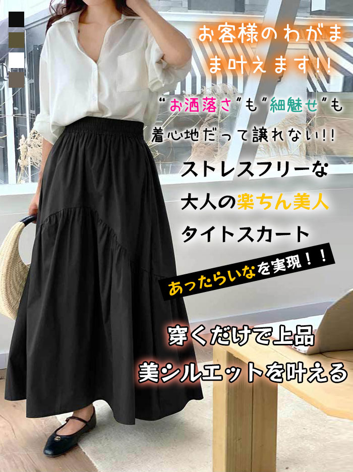 <br>スカート ロング レディース 黒 大きいサイズ ティアードカート ティアード フレアスカート フレア バルーンスカート ボトムス 春 秋 春物 ロングスカート ミモレ丈 シンプル きれいめ ブラック カジュアル 秋冬 大人可愛い 送料無料