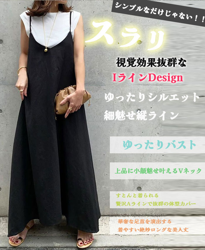 <br>キャミワンピース サロペット ワンピース レディース 秋 夏 黒 ジャンパースカート ベーシック ゆったり 無地 体型カバー 大きいサイズ キャミ