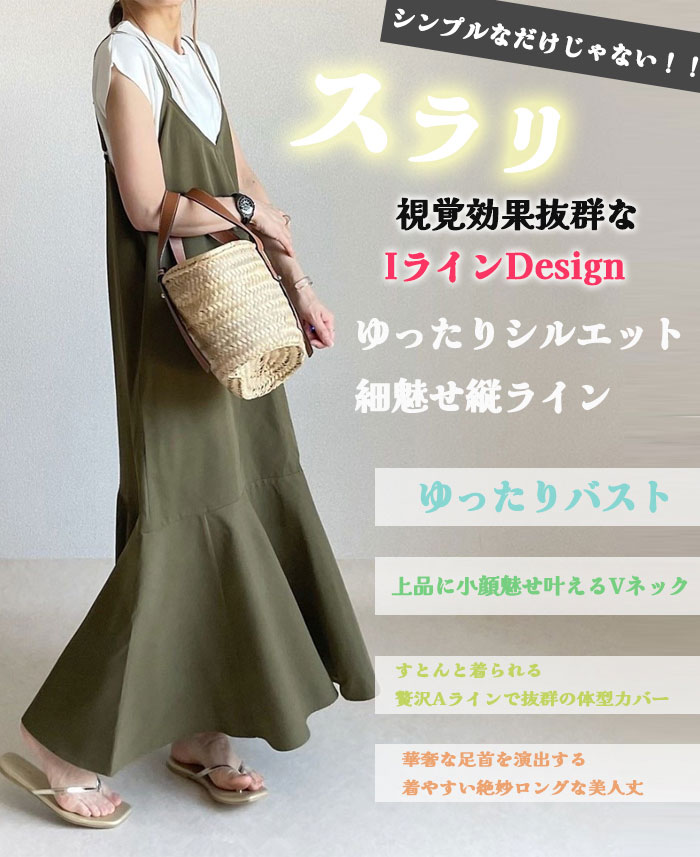 <br>キャミワンピース サロペット マーメイドワンピース レディース マーメイド 秋 夏 黒 ジャンパースカート ベーシック ゆったり 無地 体型カバー 大きいサイズ 