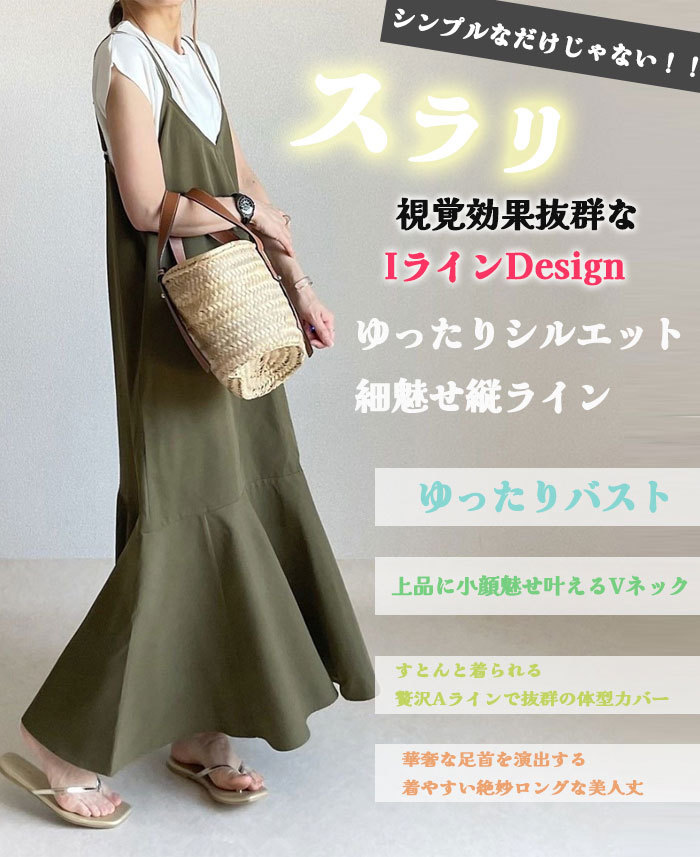 <br>キャミワンピース サロペット マーメイドワンピース レディース マーメイド 秋 夏 黒 ジャンパースカート ベーシック ゆったり 無地 体型カバー 大きいサイズ 