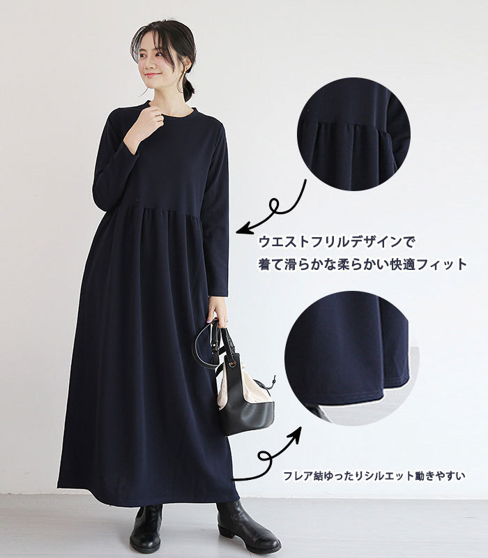 <br>ワンピース 長袖 クルーネック 丸襟 スウェット素材 秋 ロングワンピース レディース マキシ丈 マキシワンピース 伸縮性 柔らかい 無地 カジュアル 体型カバー 大きいサイズ 秋 夏 プルオーバー プリーツ Aライン 大人可愛い 送料無料 着痩せ