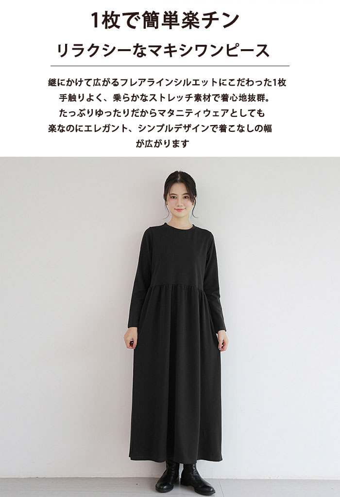 <br>ワンピース 長袖 クルーネック 丸襟 スウェット素材 秋 ロングワンピース レディース マキシ丈 マキシワンピース 伸縮性 柔らかい 無地 カジュアル 体型カバー 大きいサイズ 秋 夏 プルオーバー プリーツ Aライン 大人可愛い 送料無料 着痩せ