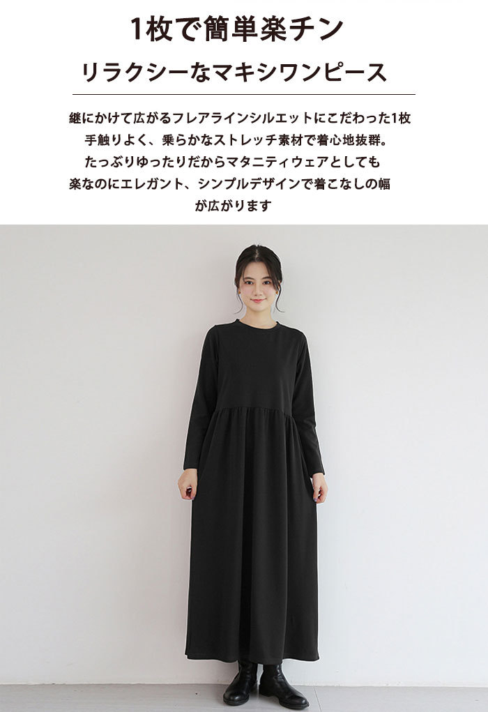<br>ワンピース 長袖 クルーネック 丸襟 スウェット素材 秋 ロングワンピース レディース マキシ丈 マキシワンピース 伸縮性 柔らかい 無地 カジュアル 体型カバー 大きいサイズ 秋 夏 プルオーバー プリーツ Aライン 大人可愛い 送料無料 着痩せ
