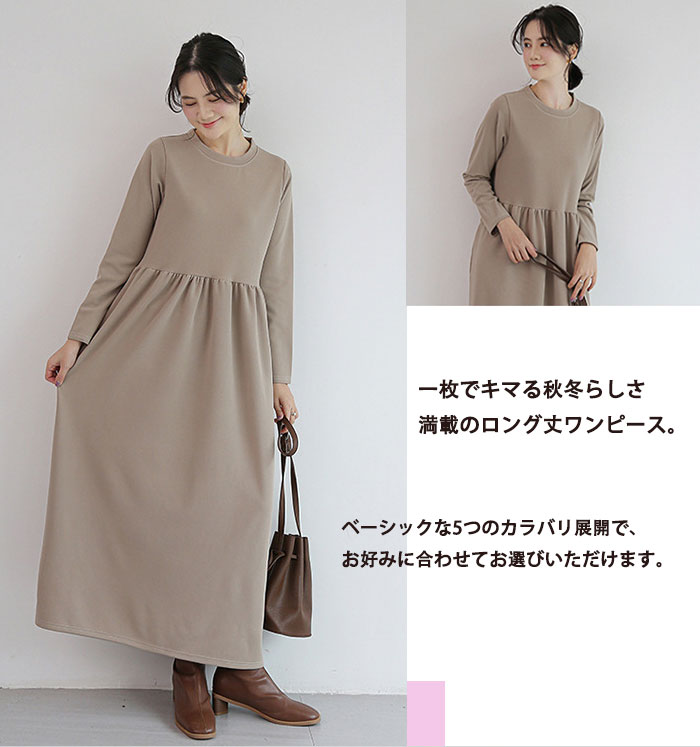 <br>ワンピース 長袖 クルーネック 丸襟 スウェット素材 秋 ロングワンピース レディース マキシ丈 マキシワンピース 伸縮性 柔らかい 無地 カジュアル 体型カバー 大きいサイズ 秋 夏 プルオーバー プリーツ Aライン 大人可愛い 送料無料 着痩せ