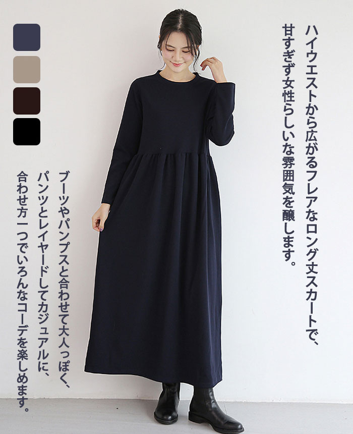 <br>ワンピース 長袖 クルーネック 丸襟 スウェット素材 秋 ロングワンピース レディース マキシ丈 マキシワンピース 伸縮性 柔らかい 無地 カジュアル 体型カバー 大きいサイズ 秋 夏 プルオーバー プリーツ Aライン 大人可愛い 送料無料 着痩せ