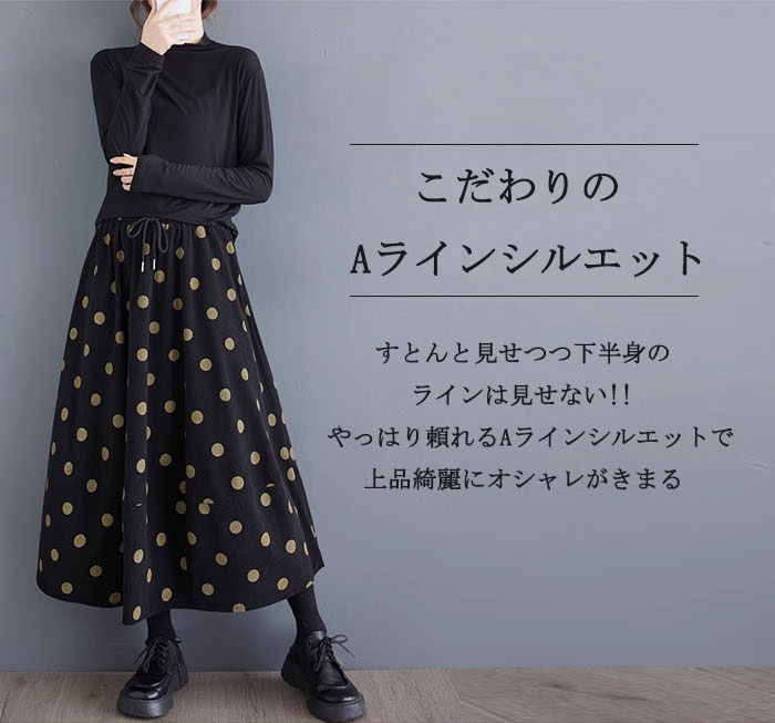 スカート ロング 厚手 秋冬 レディース 黒 大きいサイズ コーデュロイ 冬 フレアスカート ドット 水玉 フレア バルーンスカート ボトムス 秋 秋物 ロングスカート ミモレ丈 シンプル きれいめ 大人 可愛い ブラック カジュアル 大人可愛い 送料無料