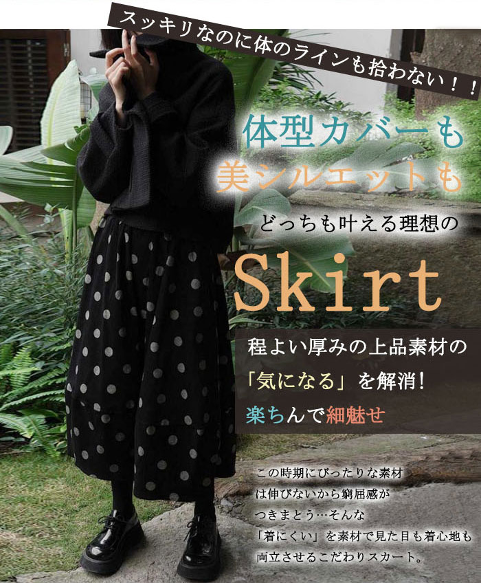 スカート ロング 厚手 秋冬 レディース 黒 大きいサイズ コーデュロイ 冬 フレアスカート ドット 水玉 フレア バルーンスカート ボトムス 秋 秋物 ロングスカート ミモレ丈 シンプル きれいめ 大人 可愛い ブラック カジュアル 大人可愛い 送料無料