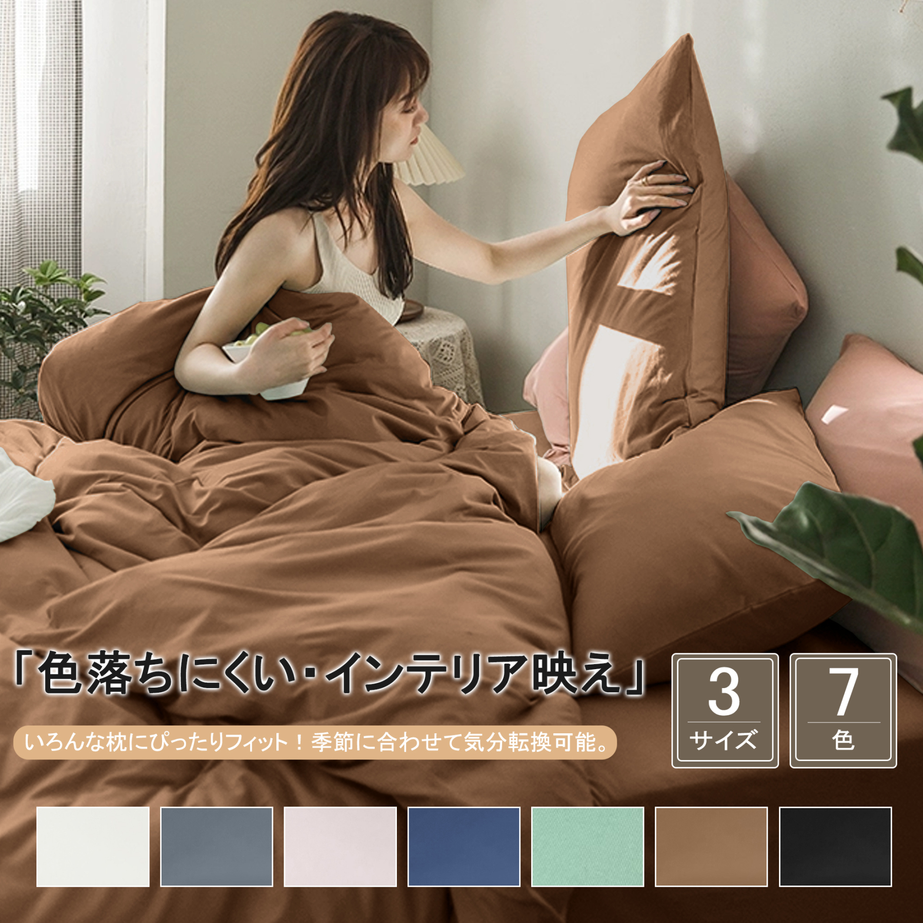 「肌にやさしい・丈夫な高密度生地」枕カバー 35×50cm／43×63cm／50×70cm 二枚入り ピーチスキン加工 封筒式 まくらカバー ピローケース 着脱簡単 抗菌防臭 吸湿速乾