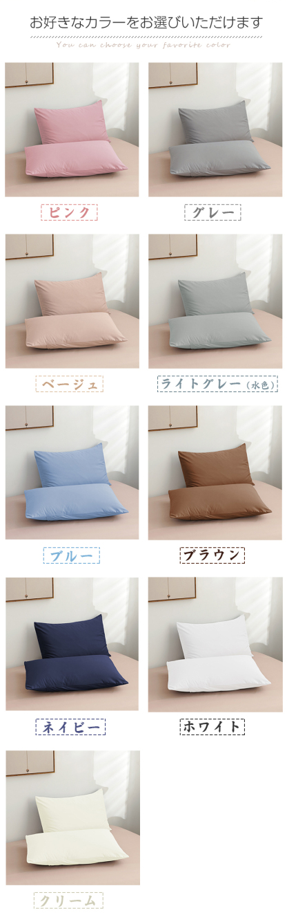 枕カバー 2枚セット まくらカバー マイクロファイバー おしゃれ 高級ホテル仕様 ピローケース マクラカバー 健康 快眠 安眠 熟睡 サラサラ 快適 北欧 寝具 洗える 抗菌 防臭 封筒式 肌触良い 選べる 無地 合わせ式 ファスナーなし 43x63cm 送料無料