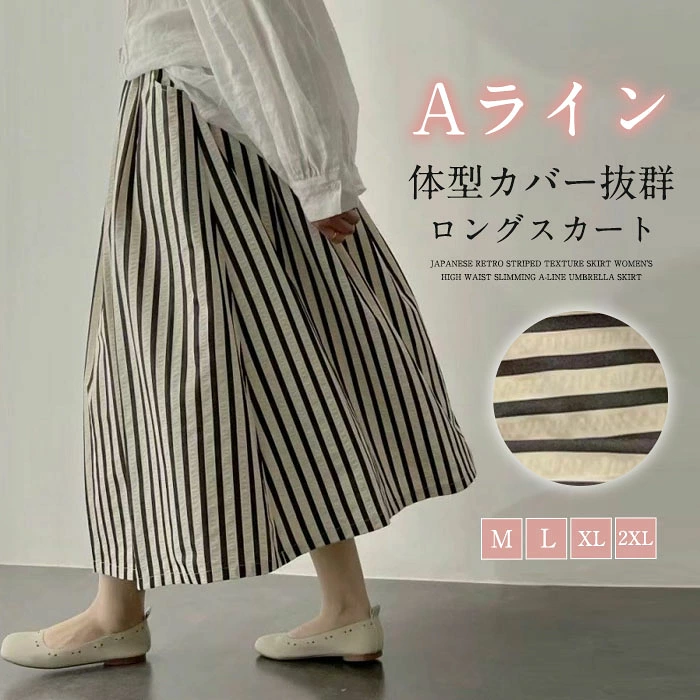 ロングスカート レディース ストラップ 大きいサイズ 縞柄 Aライン フレアスカート 凹凸感 バルーンスカート ボトムス 春 夏 春物 ロングスカート ミモレ丈 シンプル きれいめ ロング カジュアル 春夏 大人可愛い ハイウエスト ゴムウエスト 送料無料