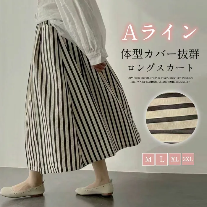 ロングスカート レディース ストラップ 大きいサイズ 縞柄 Aライン フレアスカート 凹凸感 バルーンスカート ボトムス 春 夏 春物 ロングスカート ミモレ丈 シンプル きれいめ ロング カジュアル 春夏 大人可愛い ハイウエスト ゴムウエスト 送料無料
