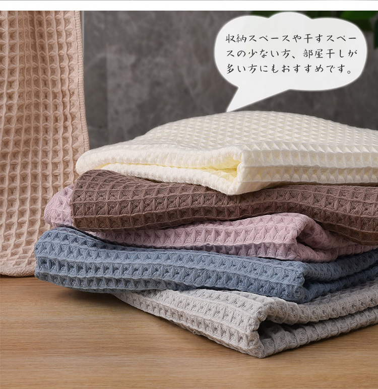 バスタオル セット 3枚セット ワッフル ワッフルタオル  綿100% コットン 60x120cm 吸水 薄手 速乾 大判 可愛い 吸水速乾 やわらか ふわふわ 小さめ 抗菌防臭  肌触り抜群 敬老の日
