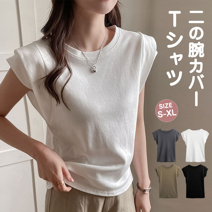 Tシャツ レディース 着痩せ 華奢見え 半袖 フレンチスリーブ 無地 カジュアル シンプル トレンド 二の腕カバー Uネック ラウンドネック トップス ゆったり オーバーサイズ ストレッチ 綿混 柔らかい 大人 可愛い