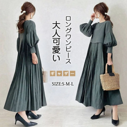 ワンピース ギャザー 綿混 パフスリーブ 切り替え ロング丈 長袖 フェミニン雰囲気 春秋 無地 大人可愛い カジュアル フォーマル 結婚式 ふんわり Aライン 披露宴 ロングワンピース 着痩せ きれいめ 高級感 上品 体型カバー