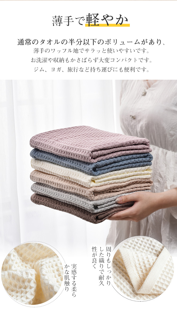 バスタオル セット 3枚セット ワッフル ワッフルタオル  綿100% コットン 60x120cm 吸水 薄手 速乾 大判 可愛い 吸水速乾 やわらか ふわふわ 小さめ 抗菌防臭  肌触り抜群 敬老の日