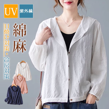 麻 ジャケット 綿麻ジャケット 綿麻コート フード付き レディース 春 大きいサイズ きれいめ UVカット 紫外線カット アウター 長袖 ロング丈 ライトアウター 羽織り 無地 お洒落 カジュアル シンプル フォーマル 