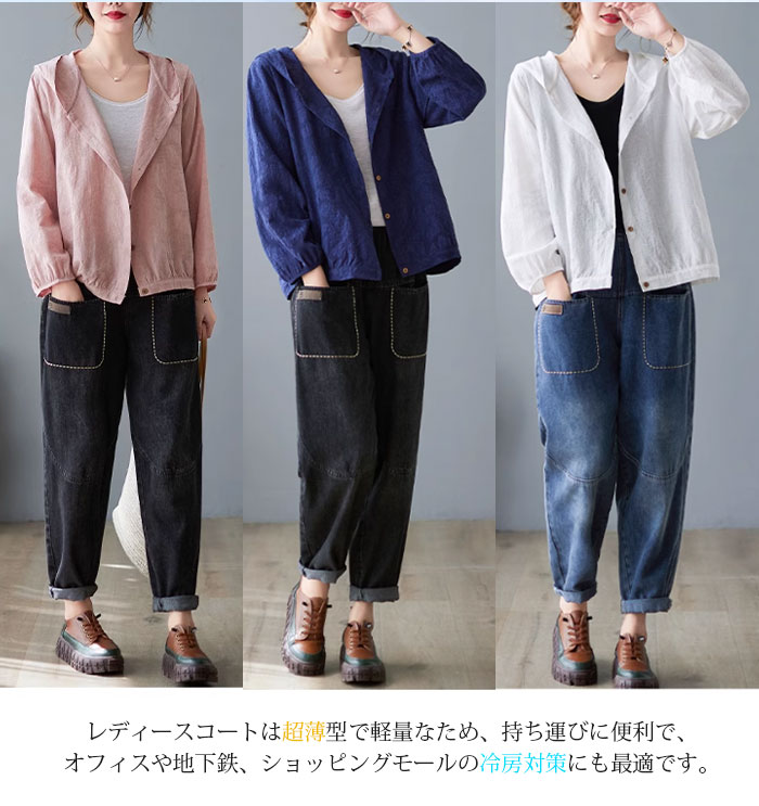 麻 ジャケット 綿麻ジャケット 綿麻コート フード付き レディース 春 大きいサイズ きれいめ UVカット 紫外線カット アウター 長袖 ロング丈 ライトアウター 羽織り 無地 お洒落 カジュアル シンプル フォーマル 