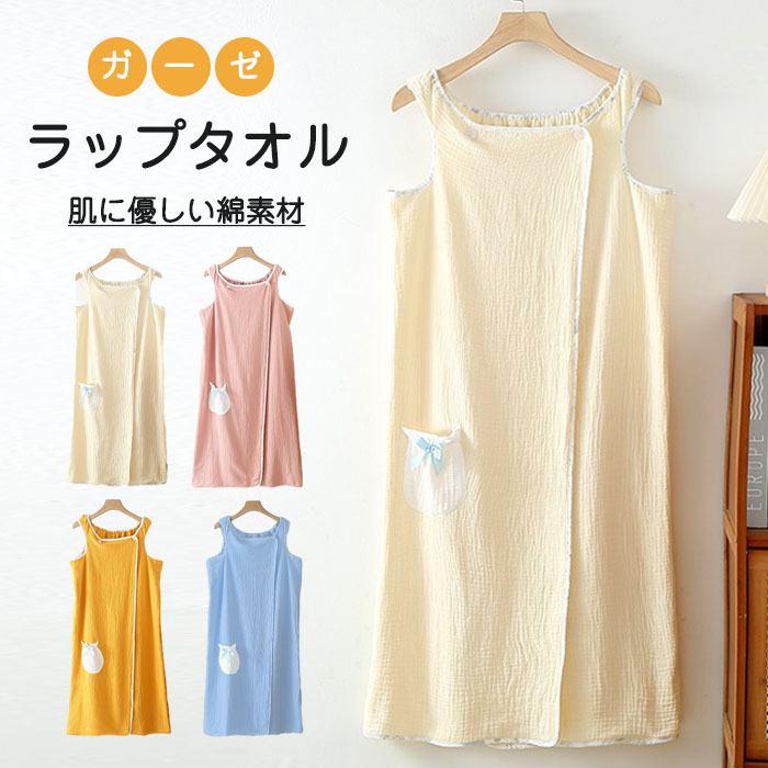 ラップタオル 大人用 ダブルガーゼ 綿100% キャミソール ボタン付き ガーゼ 巻きタオル タオル 着るタオル プールタオル ガーゼタオル タオルドレス 湯上りワンピース ジム エステ レディース 吸水速乾 無地 温泉 プール