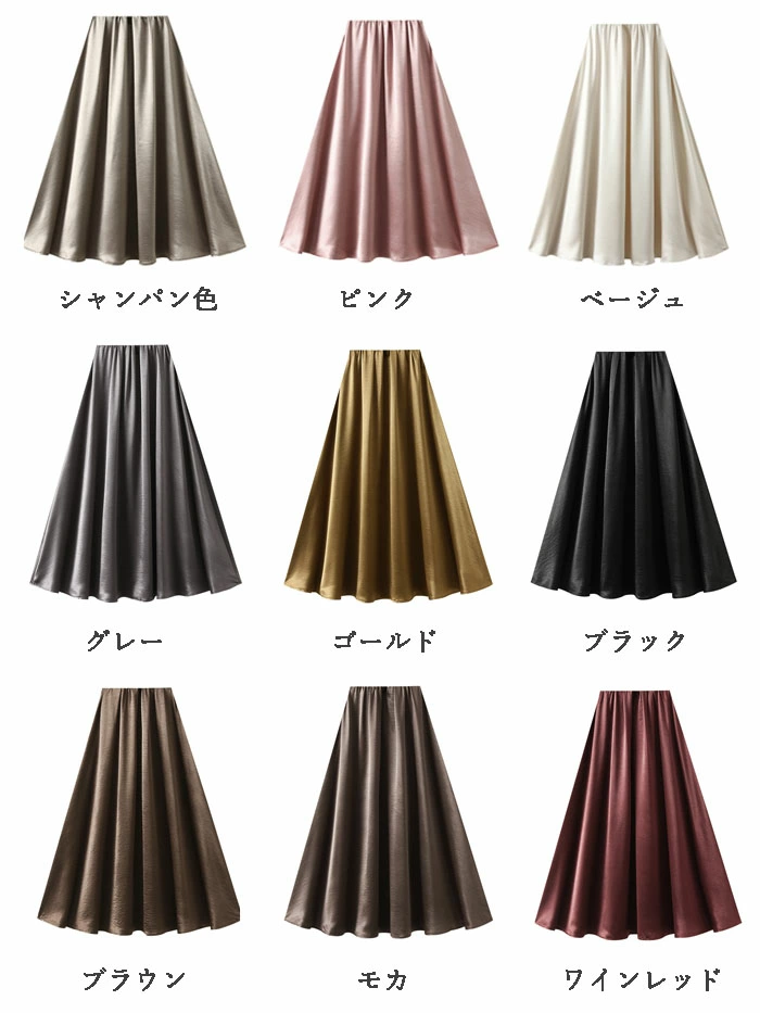 ロングスカート サテン ふんわり Aライン 光沢感 フレアスカート ボリューム感 プリーツスカート ロング丈 ミモレ丈 レディース 無地 ハイウエスト 体型カバー 可愛い おしゃれ キレイ目 体型カバー 通勤 OL 社会人 フォーマル カジュアル お出かけお呼ばれ