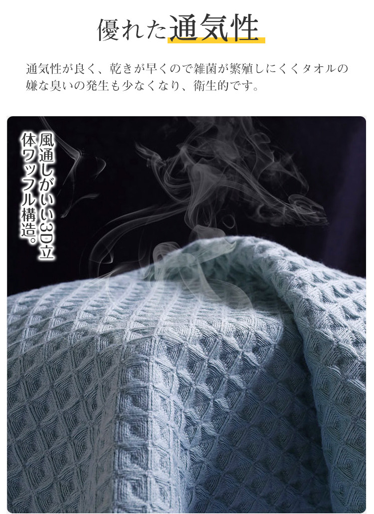 バスタオル セット 3枚セット ワッフル ワッフルタオル  綿100% コットン 60x120cm 吸水 薄手 速乾 大判 可愛い 吸水速乾 やわらか ふわふわ 小さめ 抗菌防臭  肌触り抜群 敬老の日