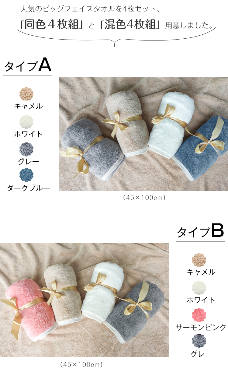 ビッグフェイスタオル マイクロファイバー 4枚セット ヘアドライタオル ミニバスタオル タオル 吸水 速乾 北欧 ふわふわ 厚手 薄手 ホテル仕様 高品質 肌触り抜群 抗菌防臭 人気 柔らか 家庭用 高級 無地 100×45cm