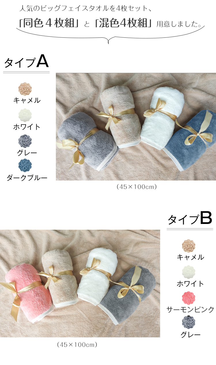 ビッグフェイスタオル マイクロファイバー 4枚セット ヘアドライタオル ミニバスタオル タオル 吸水 速乾 北欧 ふわふわ 厚手 薄手 ホテル仕様 高品質 肌触り抜群 抗菌防臭 人気 柔らか 家庭用 高級 無地 100×45cm