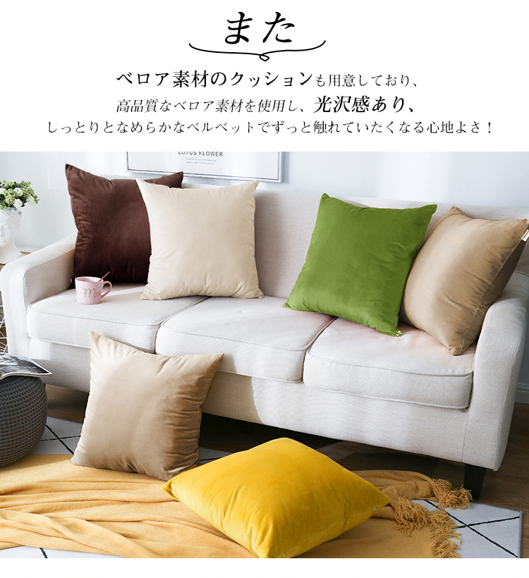 クッション 2個セット カバー付き 45x45 北欧 リネン風 麻 ベロア ベルベット おしゃれ ヌードクッション シンプル 丸洗いOK 汚れ防止 洗える 無地 高級感 クッション 中身 中材 カバーセット かわいい オールシーズン 転居 引っ越し 汚れに強い