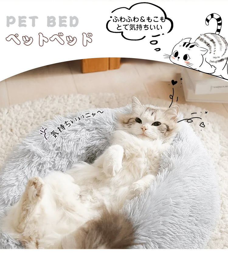 ペットベッド 猫 ベッド 丸型 洗える オールシーズン 夏用 ペットベッド 犬 ベッド  クッション かわいい 小型犬 中型犬 犬用ベッド 猫用ベッド ふかふか 滑り止め 犬猫兼用 寝床 多機能 夏冬兼用 いぬ ねこ ペットソファー 洗える  M L