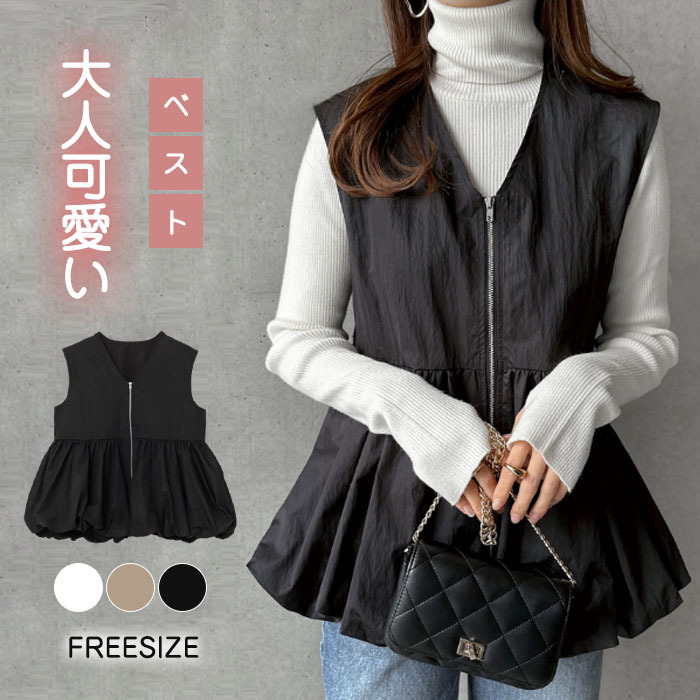 ベスト バルーンジレ ペプラム バルーン 裾フレア ベスト レディース セレモニー Vネック レイヤード 重ね着 ペプラムベスト バルーンベスト ジレ ジレベスト トップス ペプラムトップス