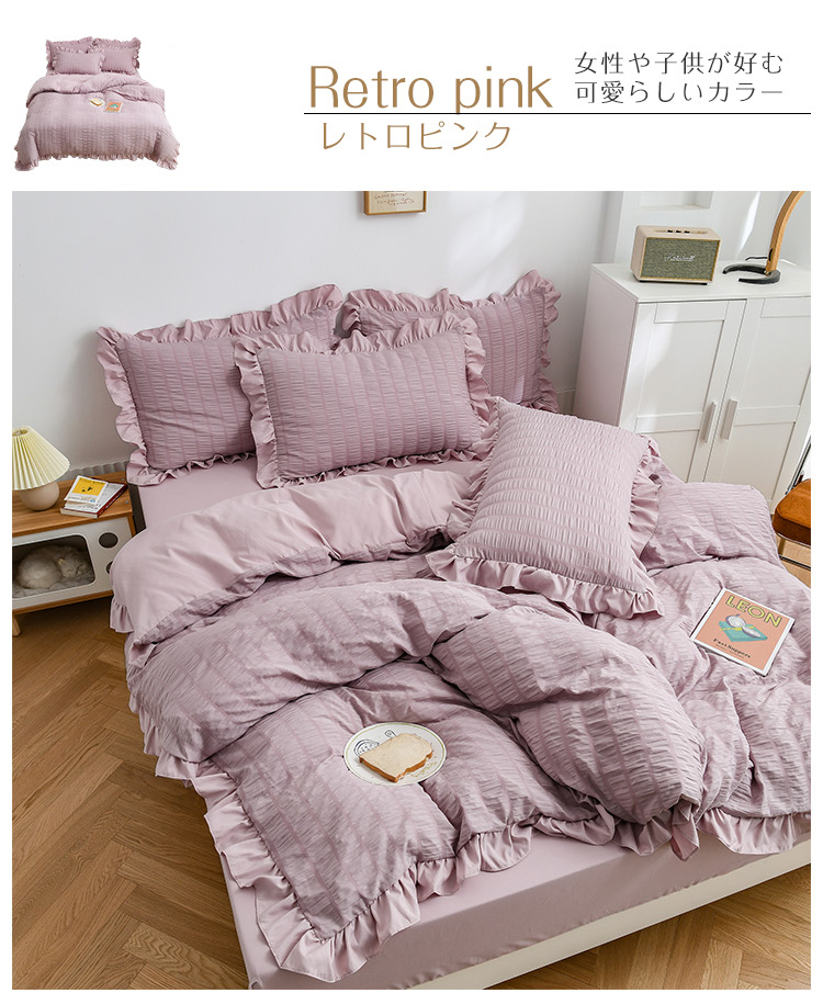 布団カバー  シアサッカー加工 フリル付き 布団カバー 3点セット シングル セミダブル ダブル 4点セット 夏用寝具  掛け布団カバー  おすすめ寝具 ボックスシーツ ベット 可愛い 洋式 北欧 おしゃれ 高品質ホテル 丸洗いOK 四季