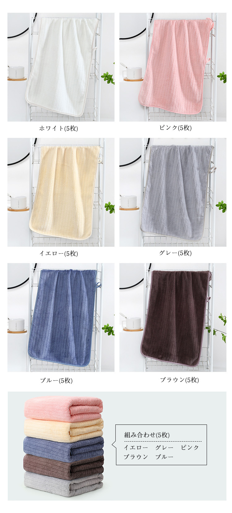 タオル マイクロファイバーフェイスタオル 5枚組 タオル セット まとめ買い バスタオル マイクロファイバータオル ストライプ 速乾 吸水 柔らか ふんわり 優れ ふわふわ 北欧 無地 心地 ホテル 厚手 大判 安全 抗菌 業務 通気 35*75cm