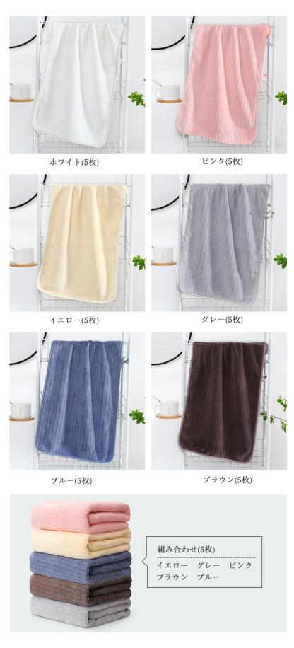 タオル マイクロファイバーフェイスタオル 5枚組 タオル セット まとめ買い バスタオル マイクロファイバータオル ストライプ 速乾 吸水 柔らか ふんわり 優れ ふわふわ 北欧 無地 心地 ホテル 厚手 大判 安全 抗菌 業務 通気 35*75cm