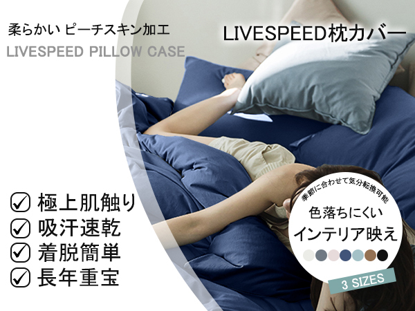 「肌にやさしい・丈夫な高密度生地」枕カバー 35×50cm／43×63cm／50×70cm 二枚入り ピーチスキン加工 封筒式 まくらカバー ピローケース 着脱簡単 抗菌防臭 吸湿速乾