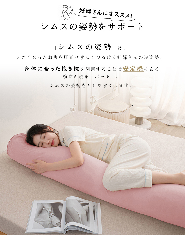 抱き枕 円柱クッション ロング抱き枕 ロング  抱きまくら 円筒型 円柱 筒型 だきまくら 大きい ふわふわ 柔らかい 横向き寝 快眠 男女兼用 気持ちいい 快眠サポート 妊婦 授乳クッション マタニティ 長い枕 まくら 枕 カバー洗える