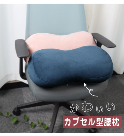 腰枕 クッション 腰痛クッション もちもち 腰当て 腰サポートカプセル型 極上の肌触り 抱き枕 昼寝枕 足枕 背もたれ 体圧分散 おしゃれ 抱き枕 シンプル かわいい 多機能腰まくら 腰枕椅子 小型 新生活 プレゼント 丸洗い可能